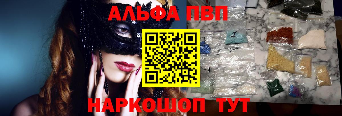Alfa_PVP Crystall Ялуторовск