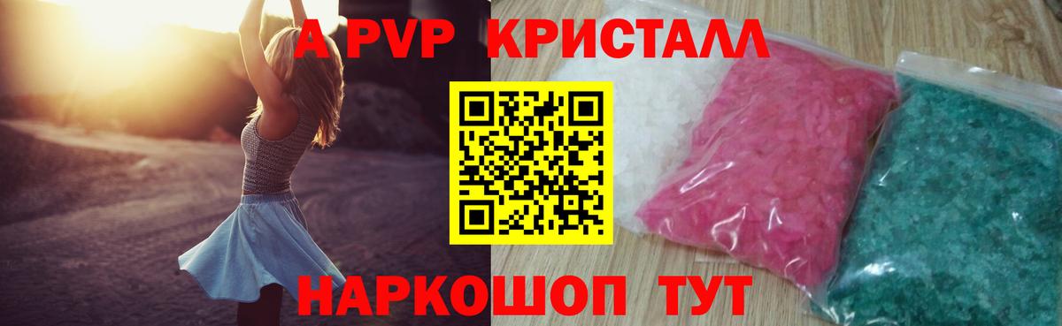 Alpha-PVP кристаллы  где продают   Ялуторовск  Alpha-PVP  A-PVP VHQ  Alpha PVP VHQ  Вход с VPN 