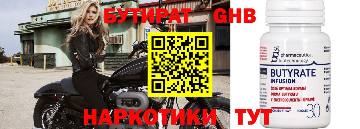Бутират 99%  Вход с VPN  БУТИРАТ  Ялуторовск 