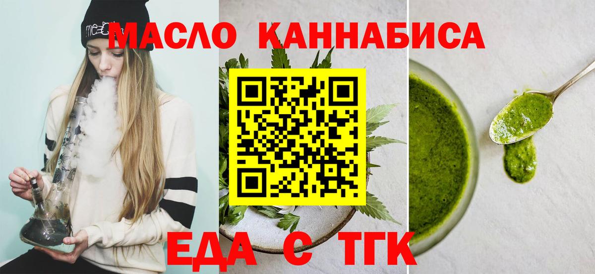 Еда ТГК марихуана  Вход с VPN  Ялуторовск 
