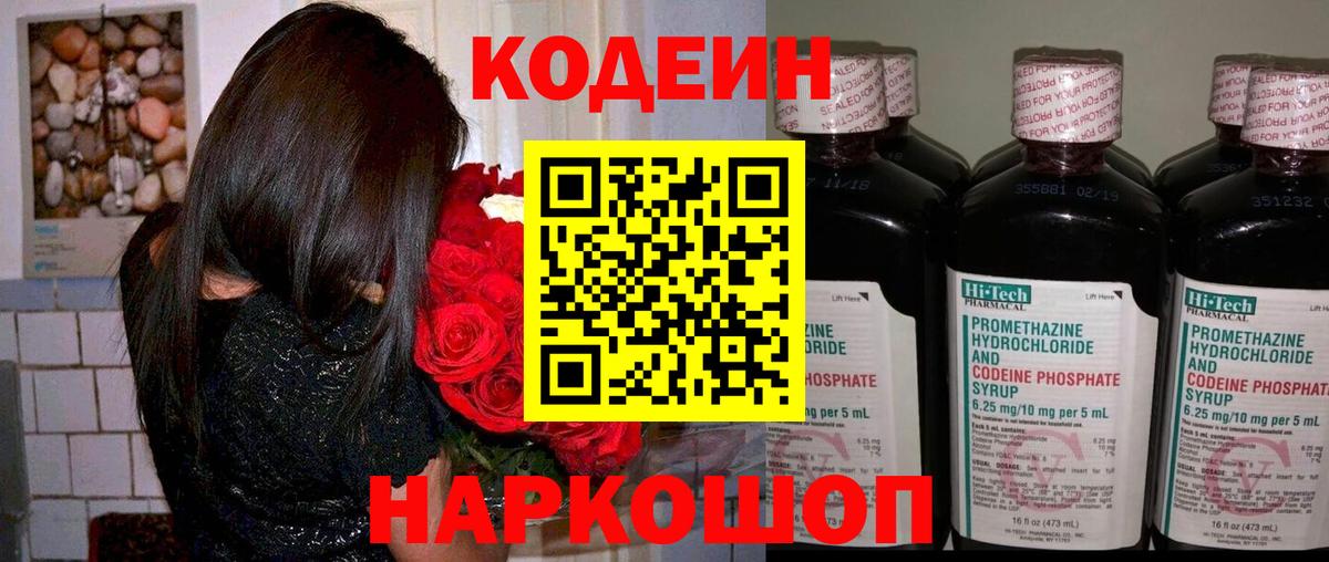 Кодеиновый сироп Lean Purple Drank Ялуторовск