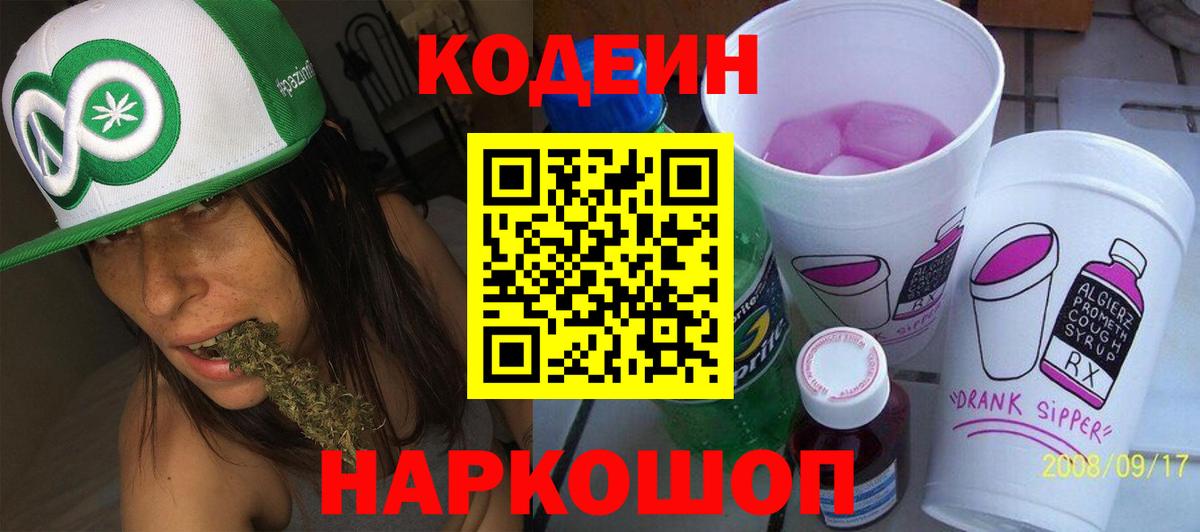 Кодеин напиток Lean (лин)  Кодеиновый сироп Lean напиток Lean (лин)  Вход с VPN  Ялуторовск 