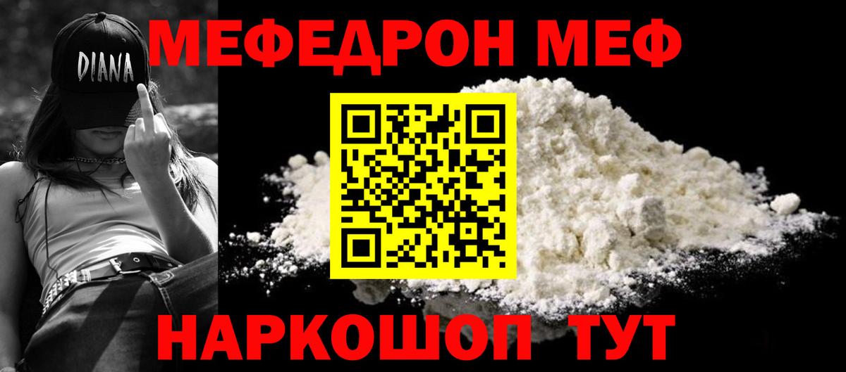 МЕФ кристаллы Ялуторовск