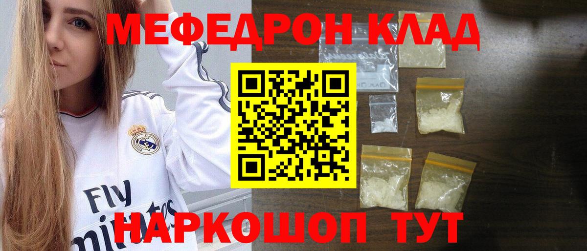 Мефедрон  Меф кристаллы  Вход с VPN  Ялуторовск  Мефедрон 