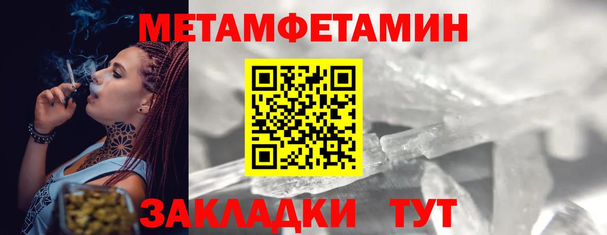 МЕТАМФЕТАМИН пудра Ялуторовск