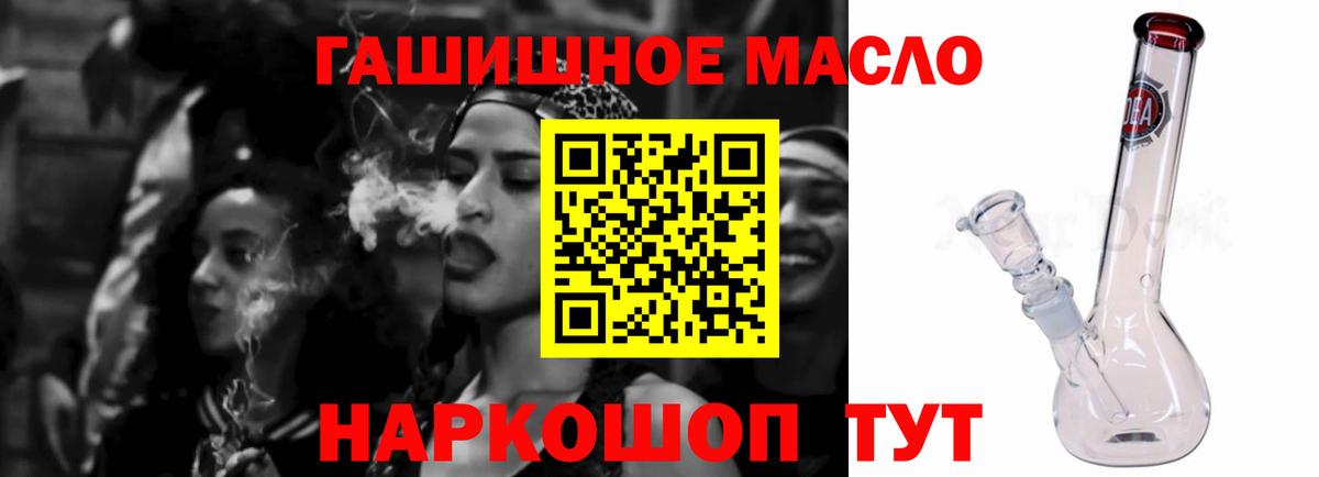 ТГК гашишное масло  продажа наркотиков  Вход с VPN  Ялуторовск  ТГК THC oil 
